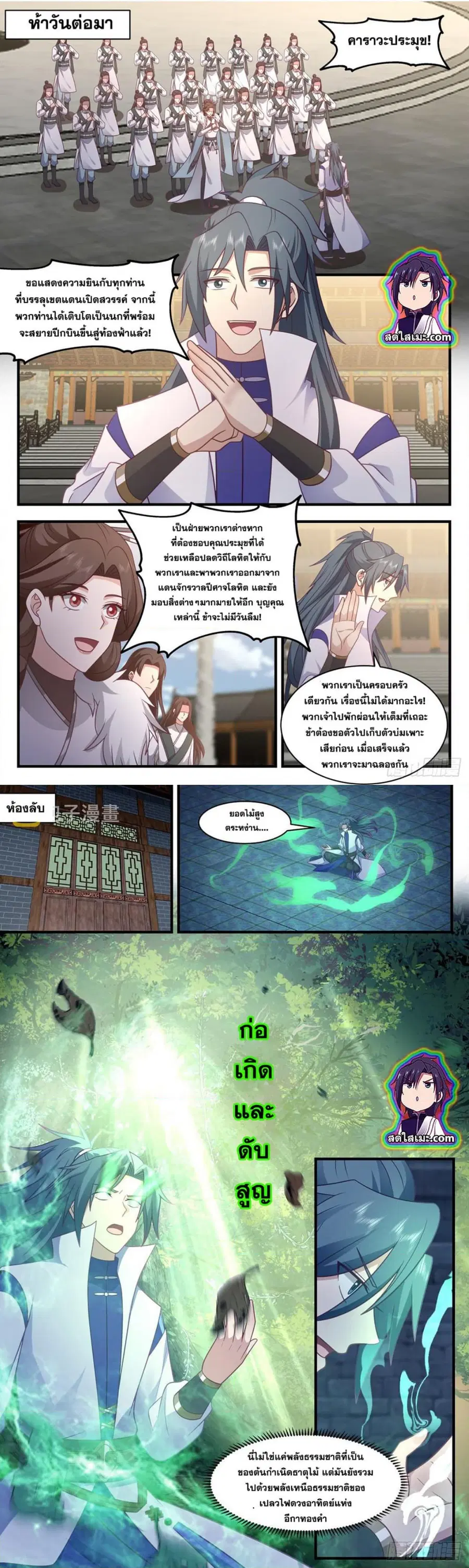 Martial Peak ตอนที่ 2760 หน้า 4