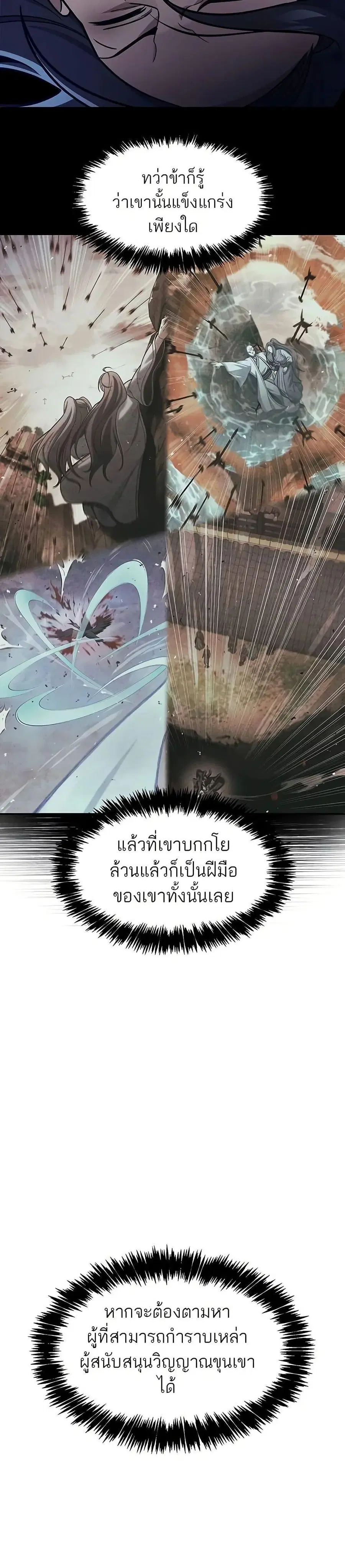 Heavenly Grand Archive’s Young Master ตอนที่ 95 หน้า 44