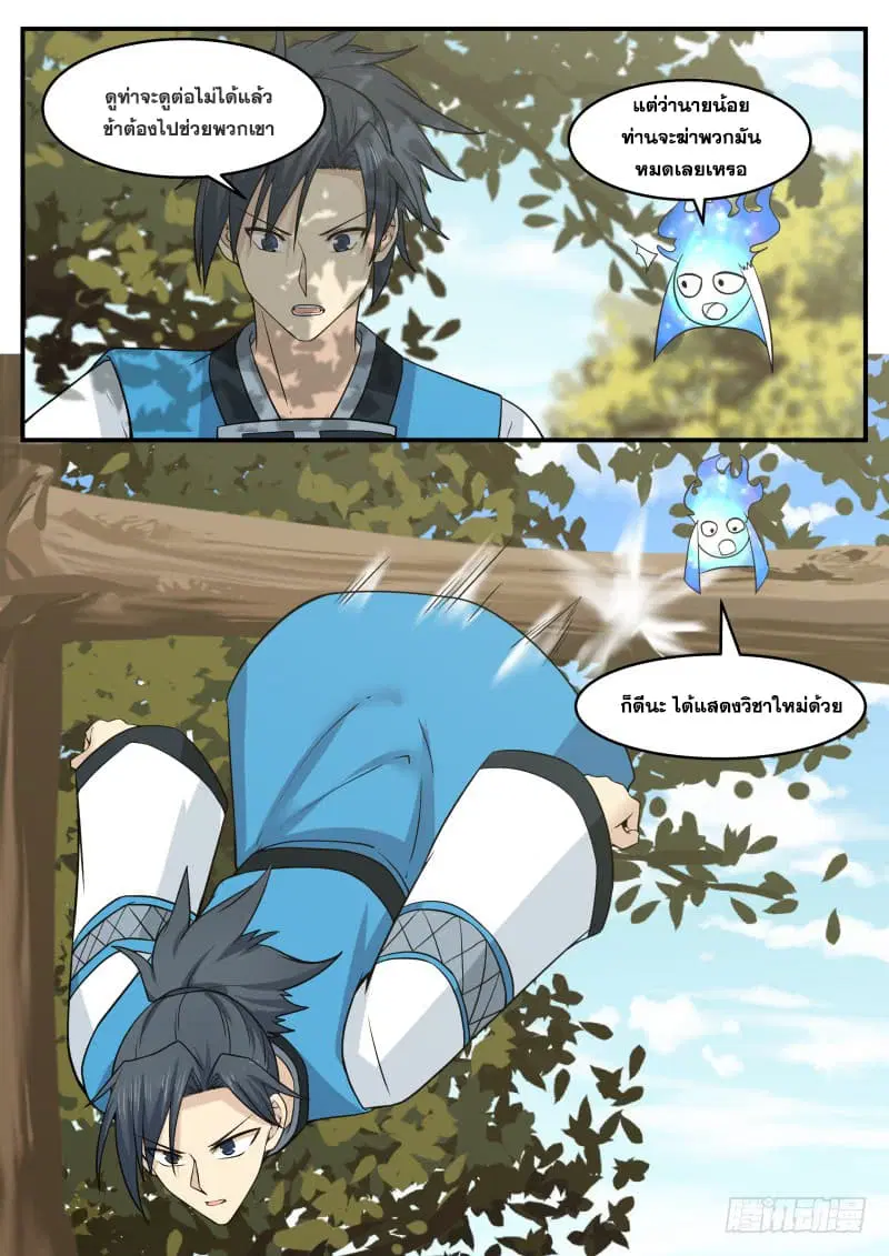 Martial Peak ตอนที่ 155 หน้า 9