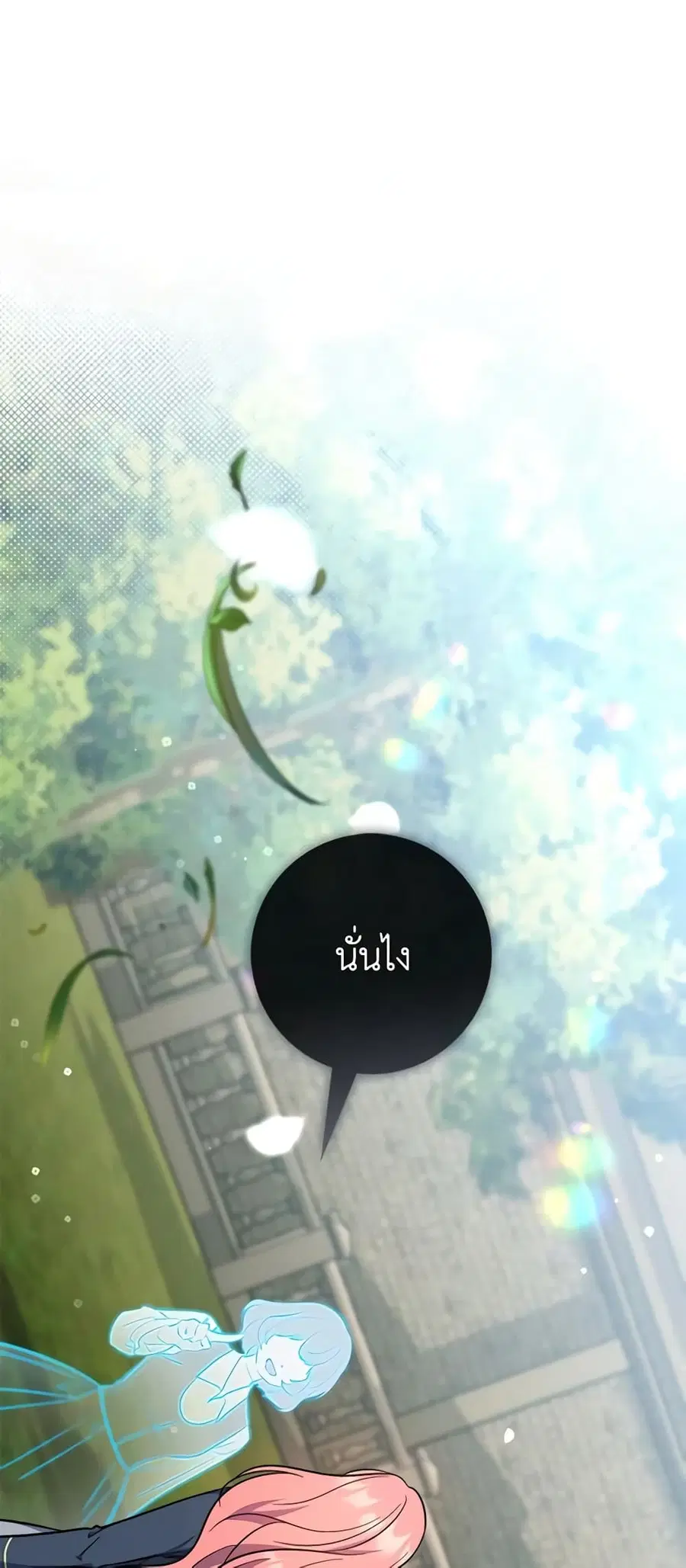 Fortune-Telling Lady ตอนที่ 26 หน้า 26