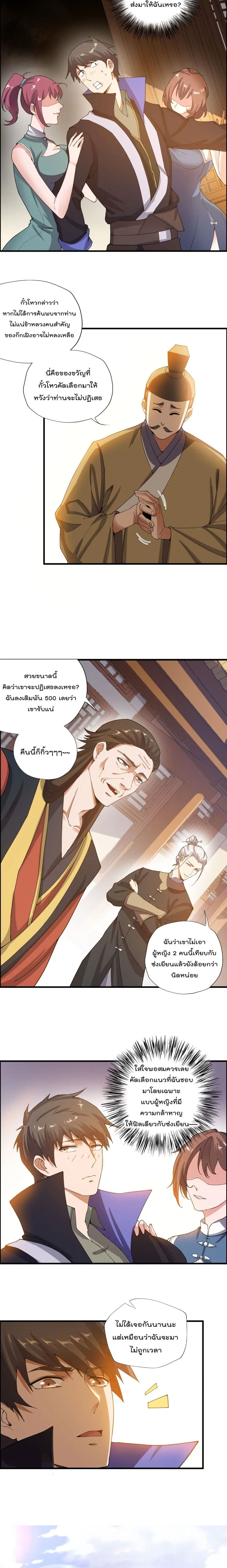 Super Warrior in Another World ตอนที่ 129 หน้า 10
