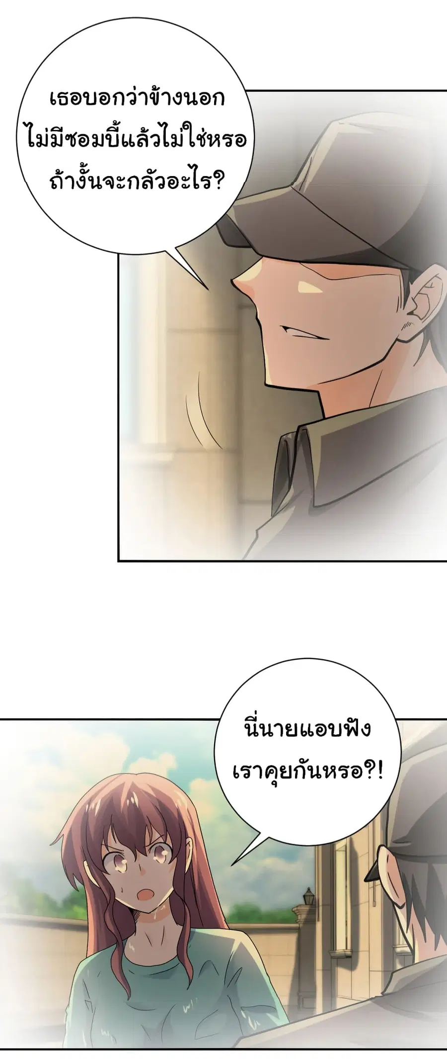 Apocalyptic Super System ตอนที่ 395 หน้า 22