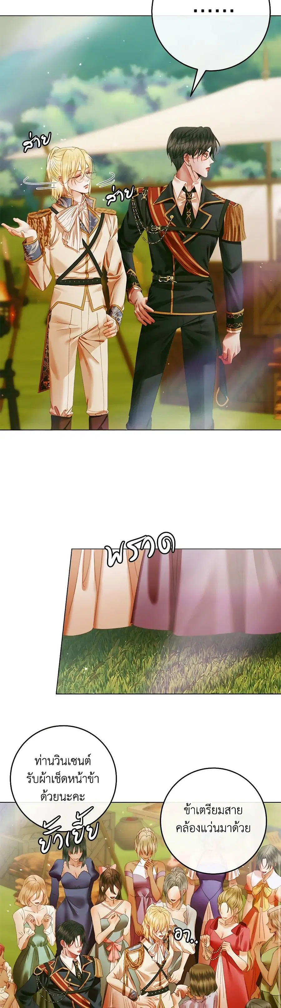 Becoming The Villain’s Family ตอนที่ 104 หน้า 26