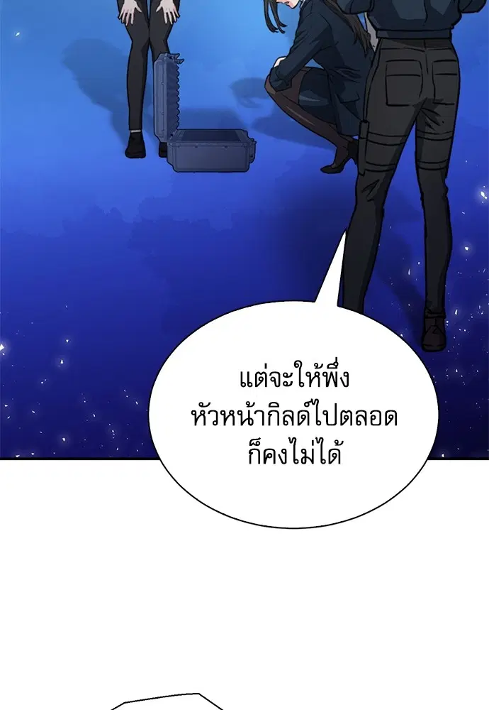 The Druid of Seoul Station ตอนที่ 152 หน้า 50