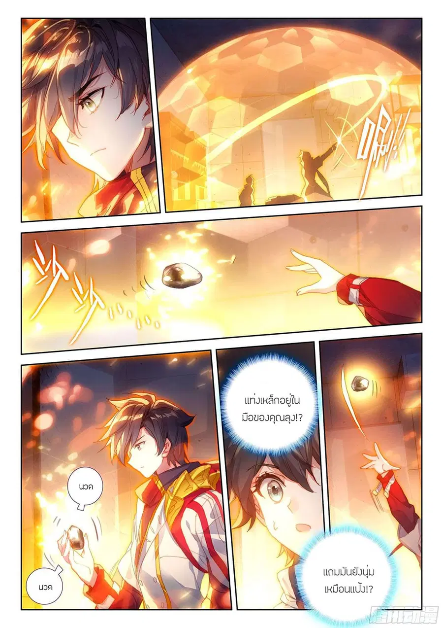 Douluo Dalu IV ตอนที่ 193 หน้า 15