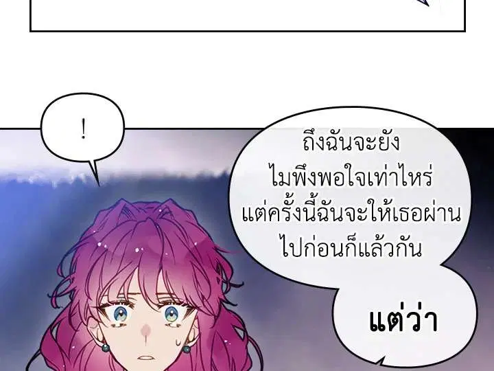 Death Is The Only Ending For The Villainess ตอนที่ 15 หน้า 65