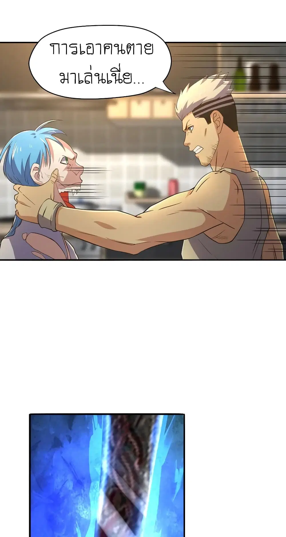 Player Reborn ตอนที่ 70 หน้า 8