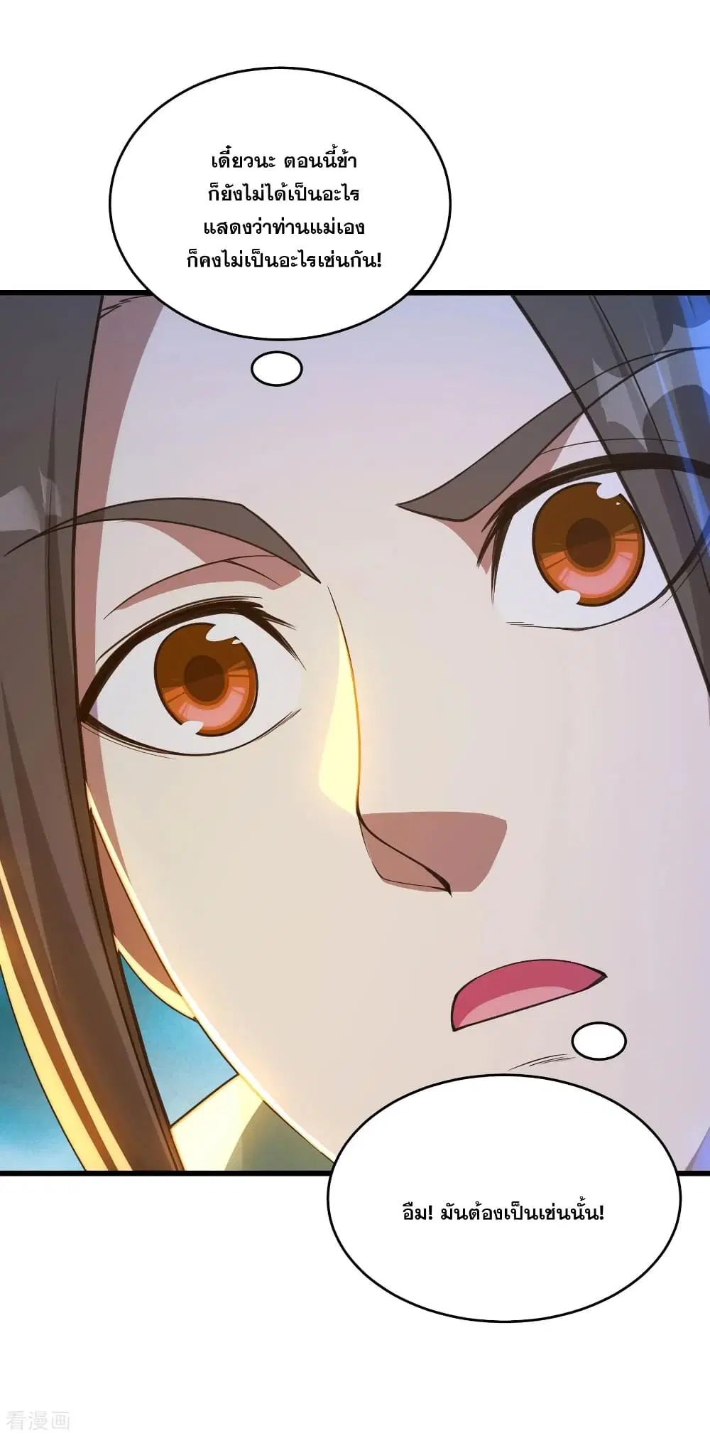 Matchless Emperor ตอนที่ 94 หน้า 16