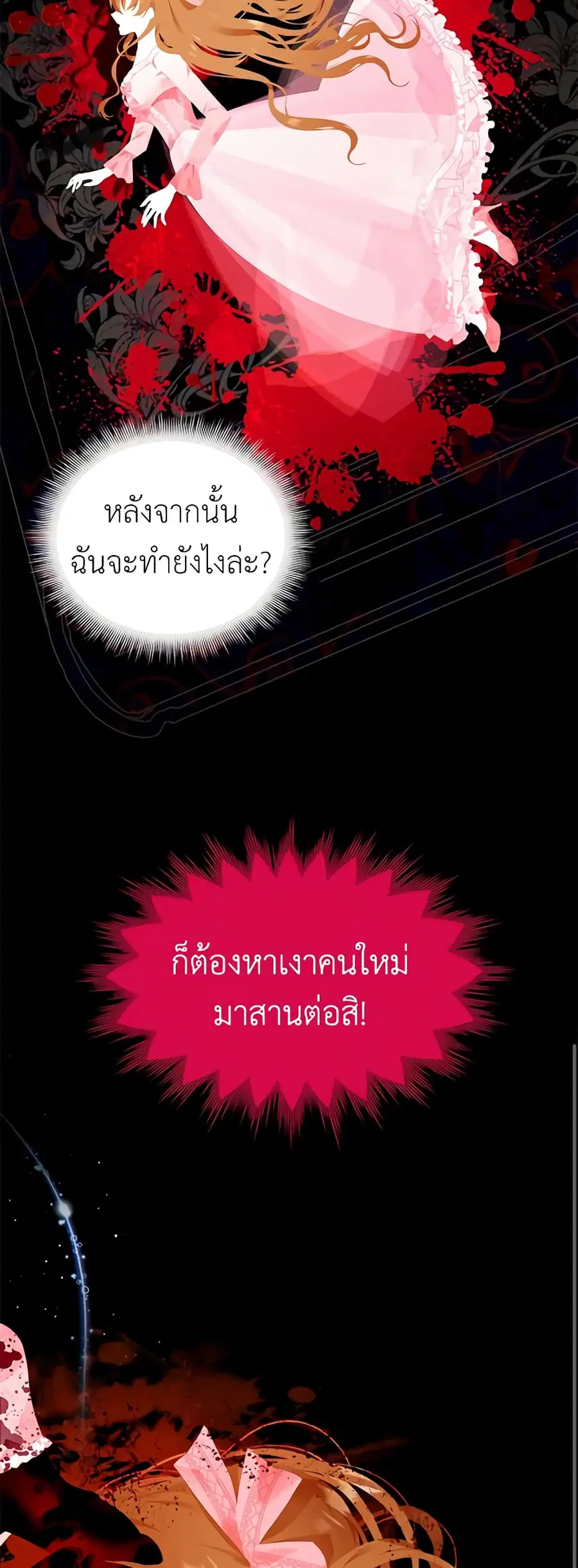 The Soulless Duchess ตอนที่ 90 หน้า 36