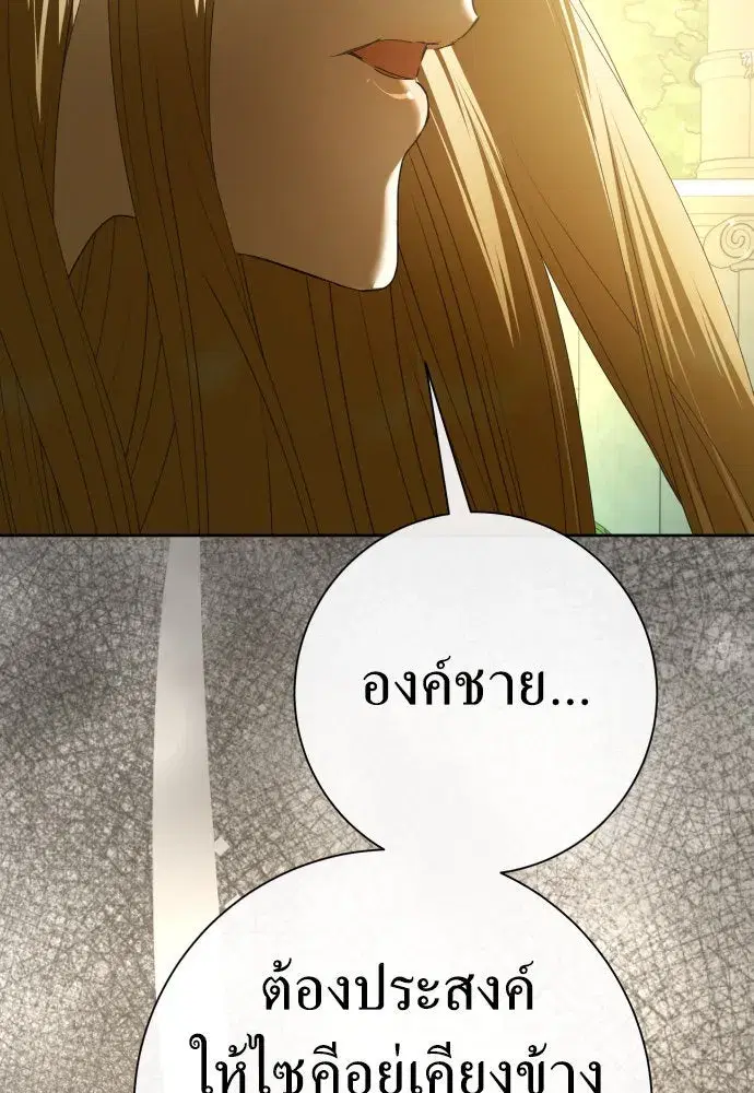 Your Throne ตอนที่ 211 หน้า 122