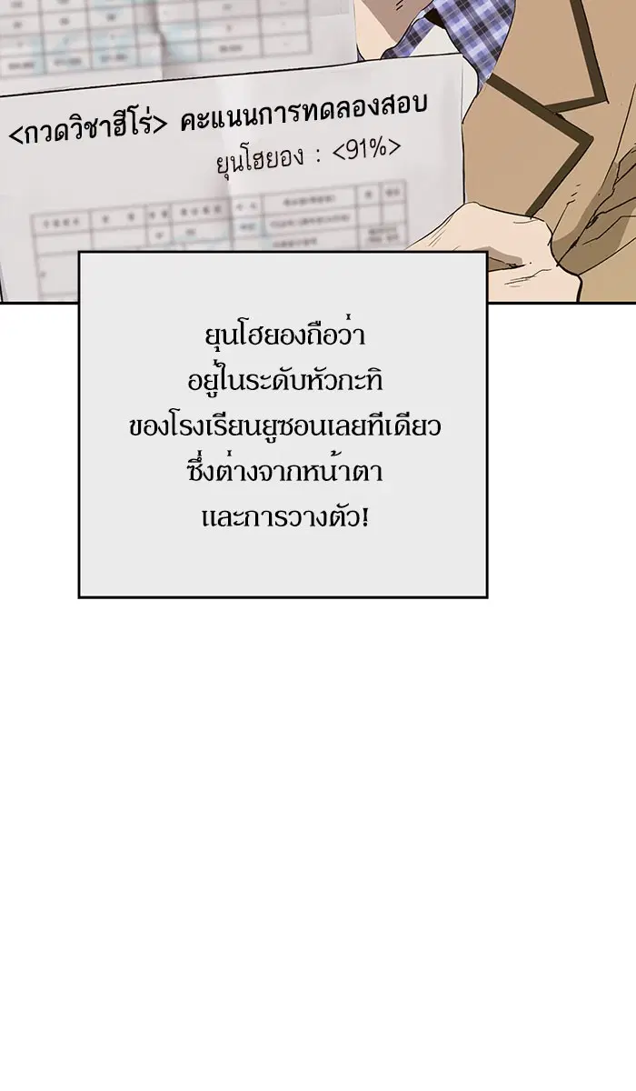 Weak Hero ตอนที่ 164 หน้า 43