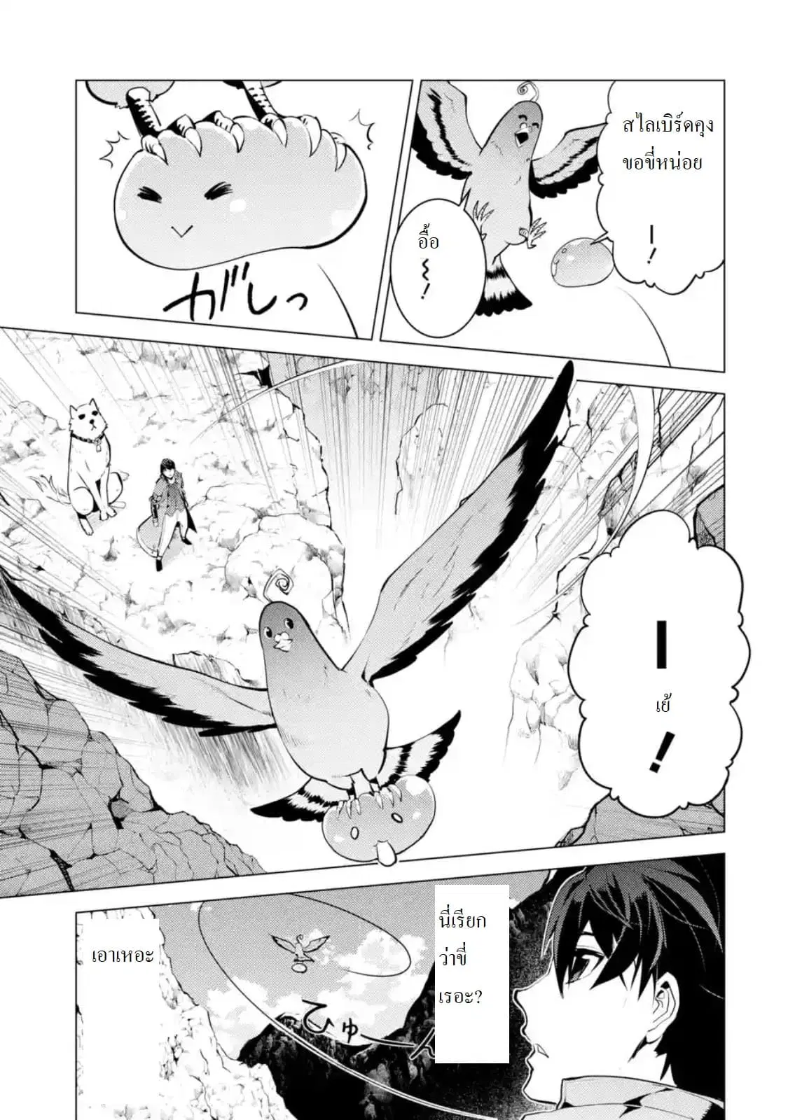 Tensei Kenja no Isekai Life ตอนที่ 22.3 หน้า 9