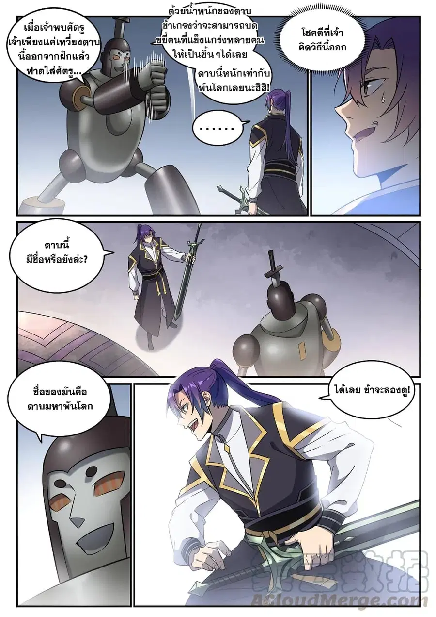 Bailian Chengshen ตอนที่ 772 หน้า 8