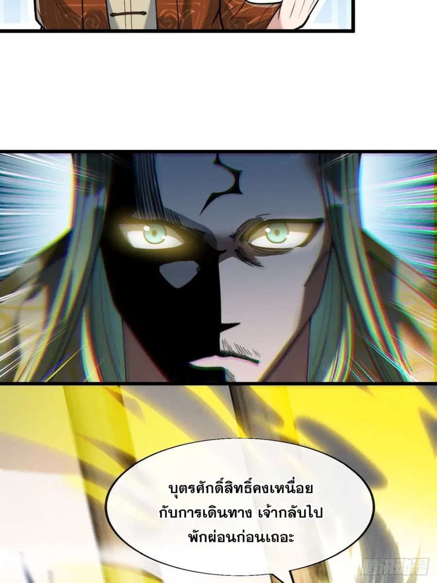 I’m Really Not the Son of Luck ตอนที่ 59 หน้า 26