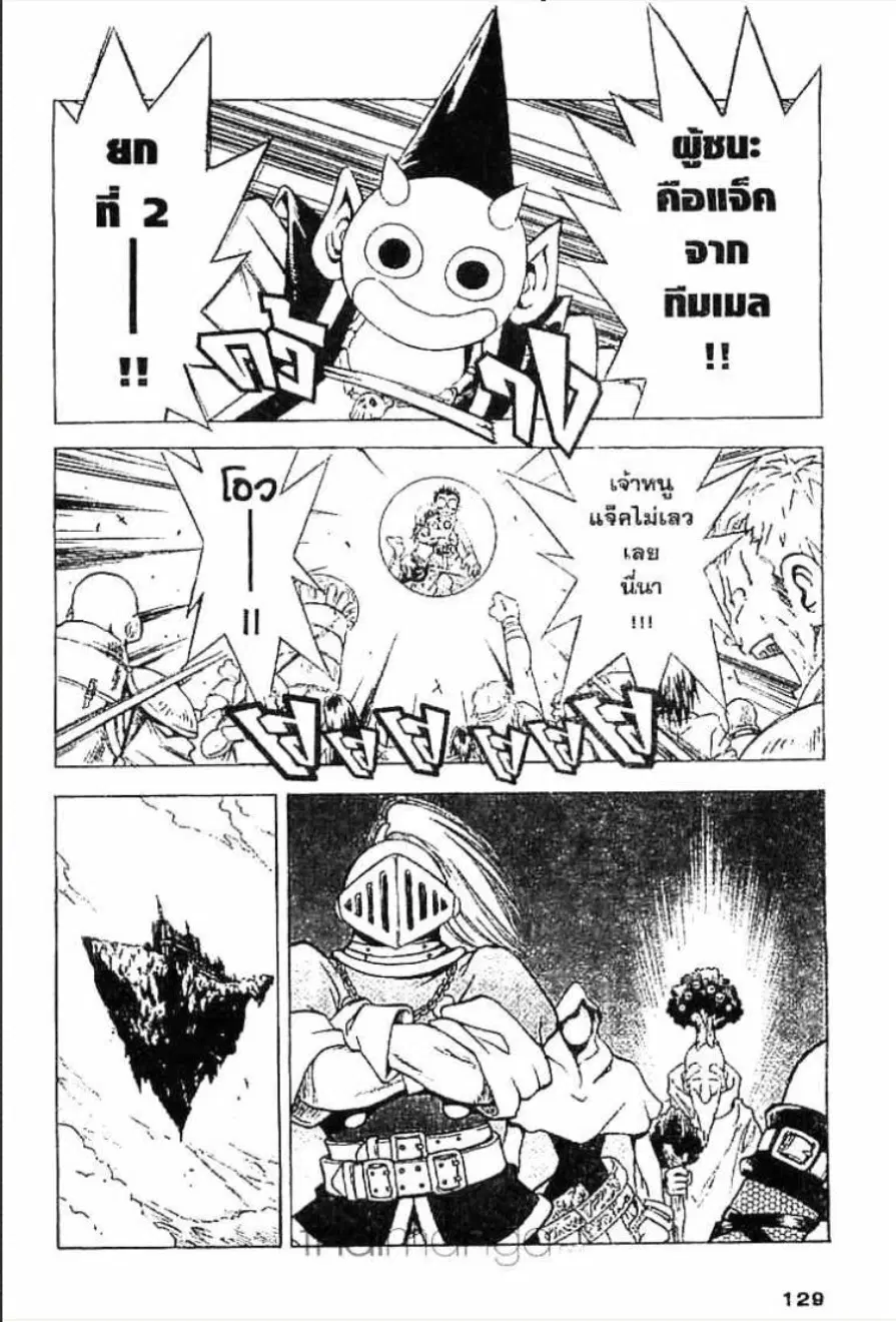 MÄR ตอนที่ 60 หน้า 8