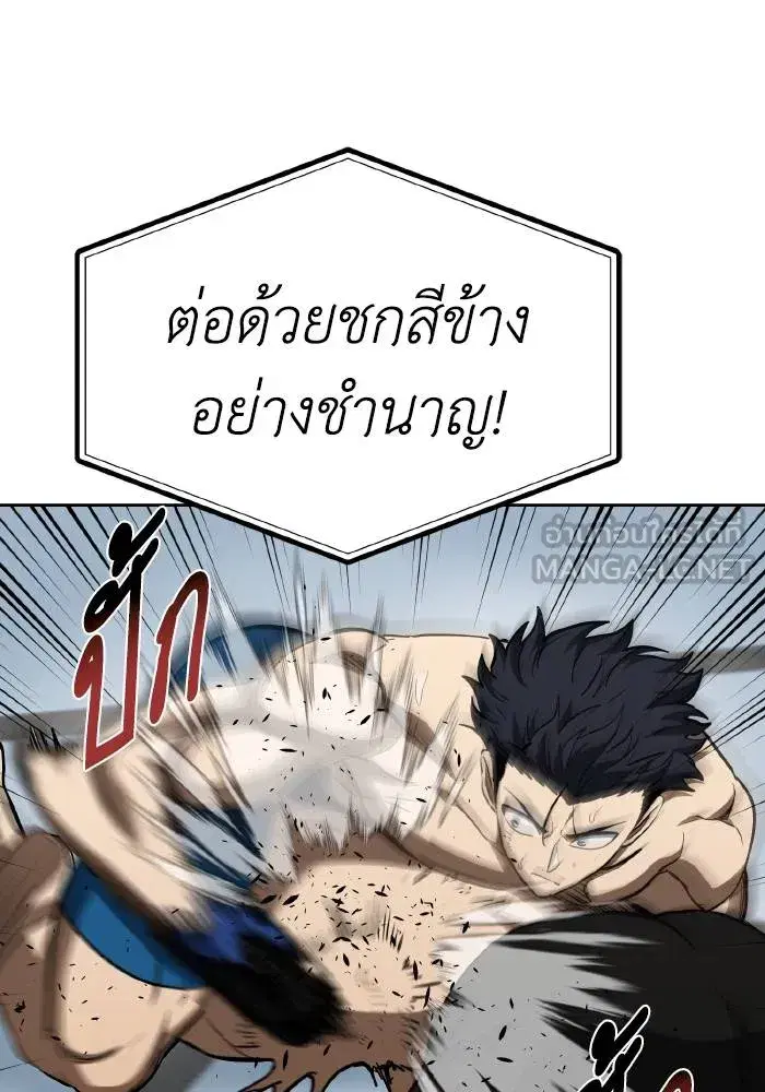King of the Octagon ตอนที่ 79 หน้า 24