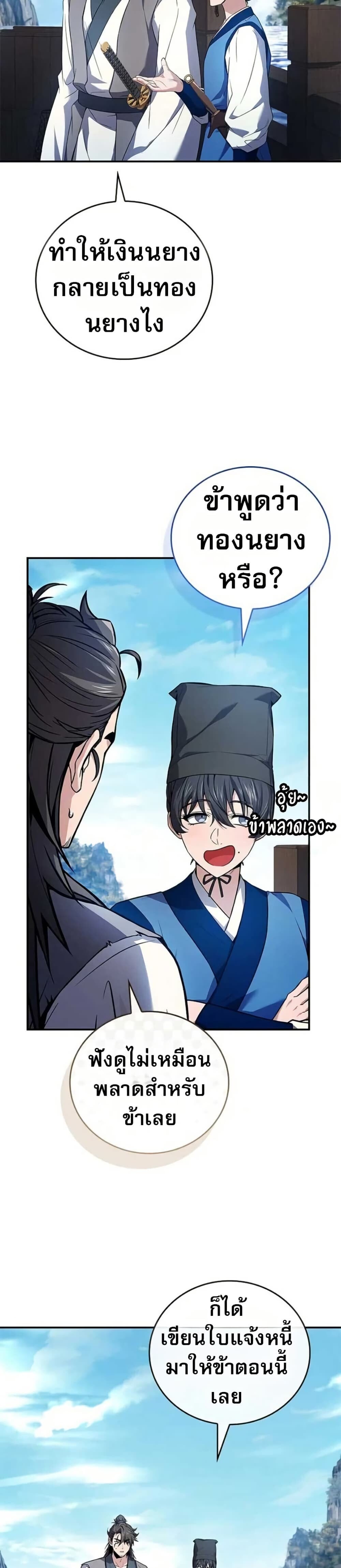 Reincarnated Escort Warrior ตอนที่ 116 หน้า 4