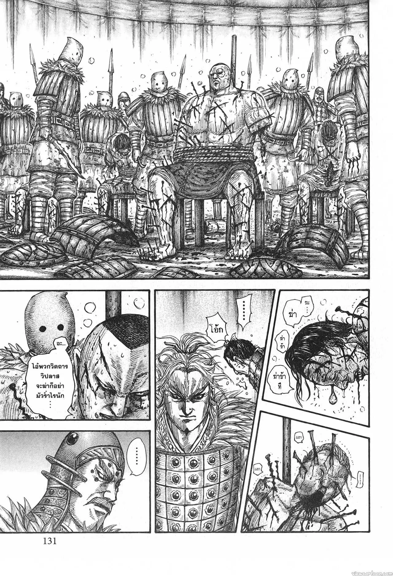 Kingdom ตอนที่ 686 หน้า 9