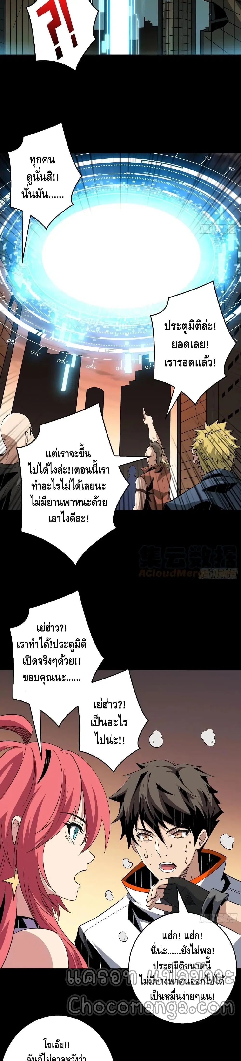 King Account at the Start ตอนที่ 121 หน้า 6