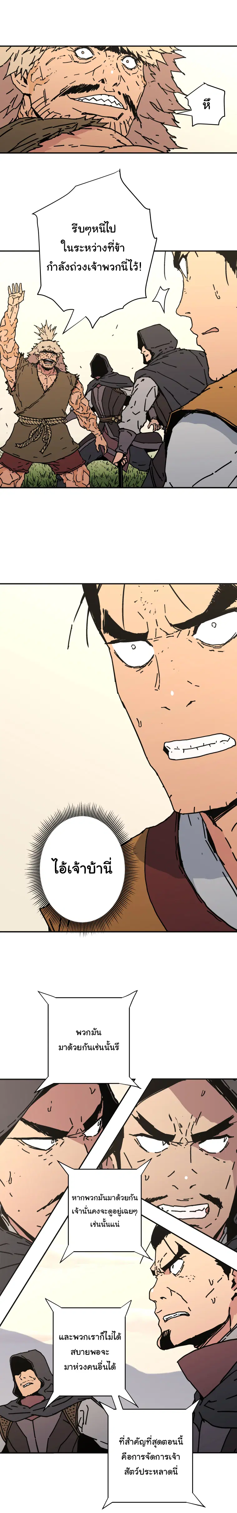 Peerless Dad ตอนที่ 137 หน้า 6