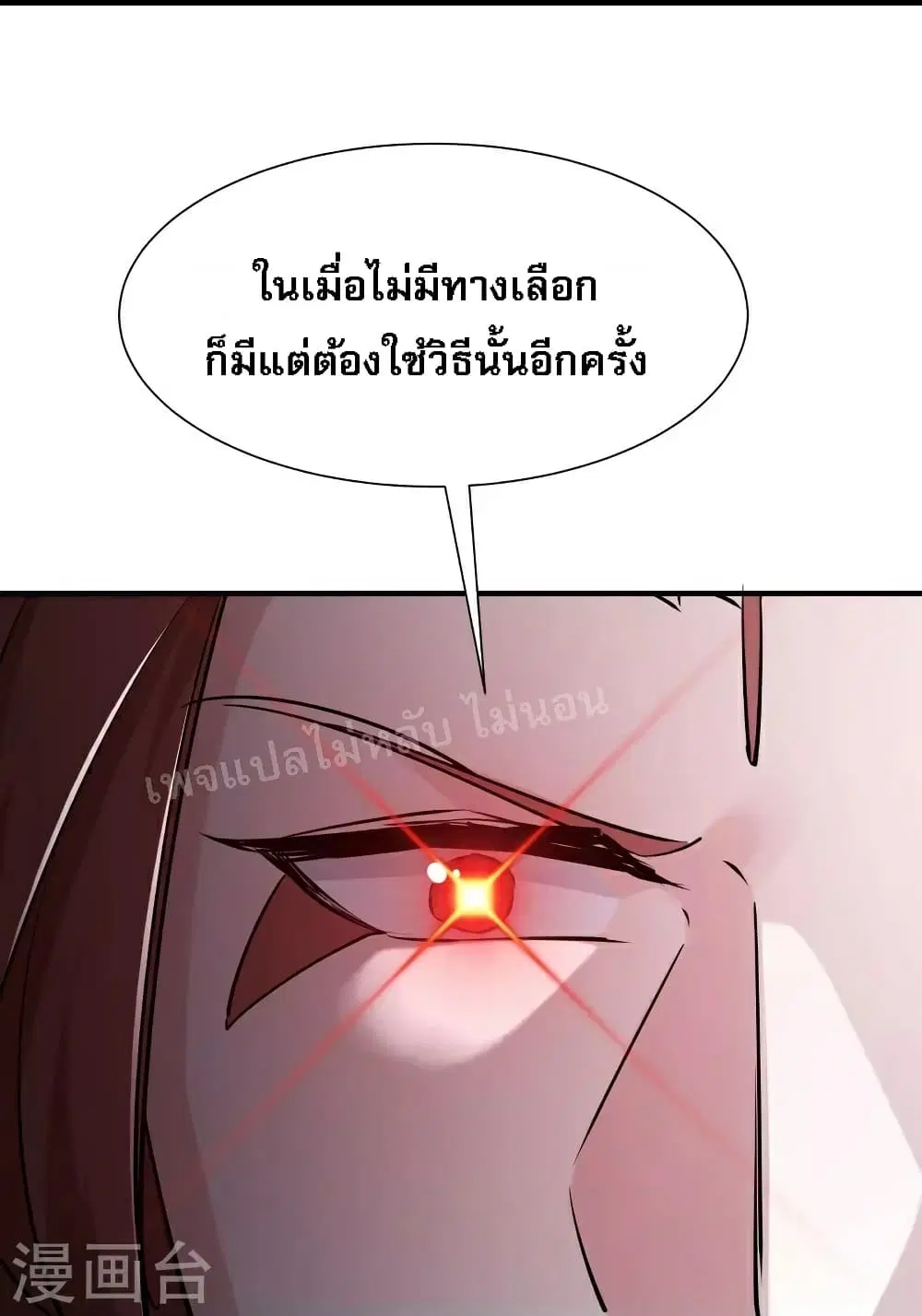 My Harem is All Female Students ตอนที่ 75 หน้า 31