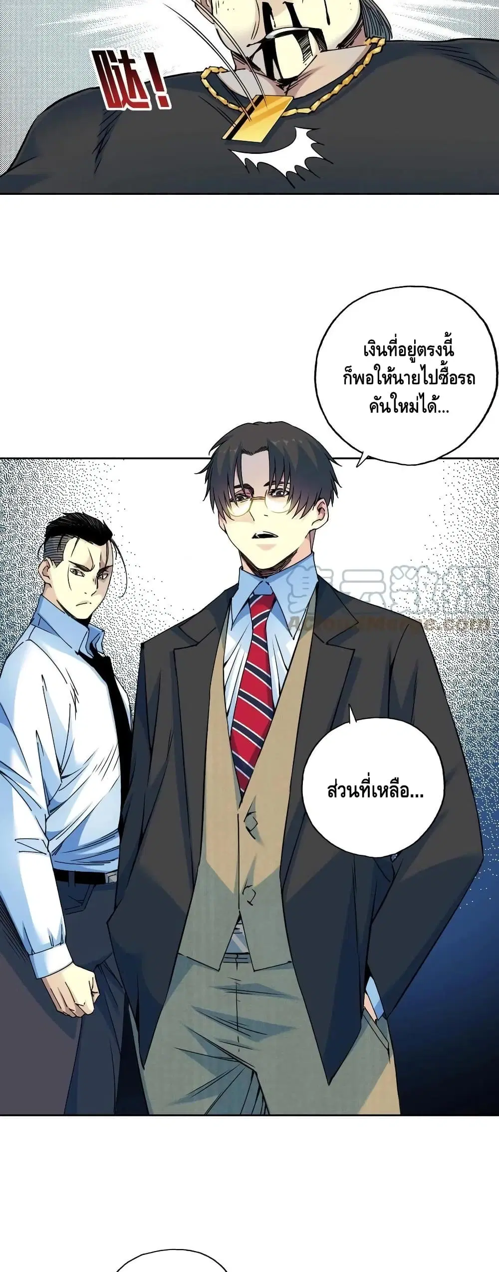 The Eternal Club ตอนที่ 71 หน้า 11