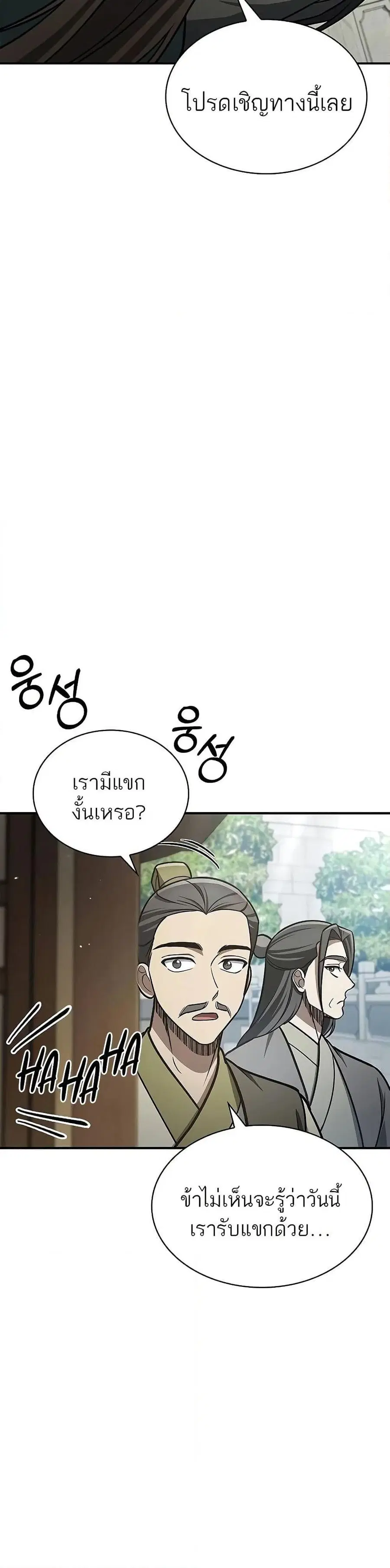 Heavenly Grand Archive’s Young Master ตอนที่ 89 หน้า 35