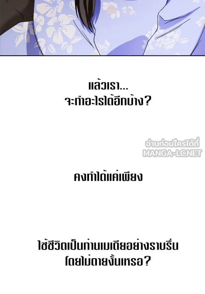 Your Throne ตอนที่ 24 หน้า 105