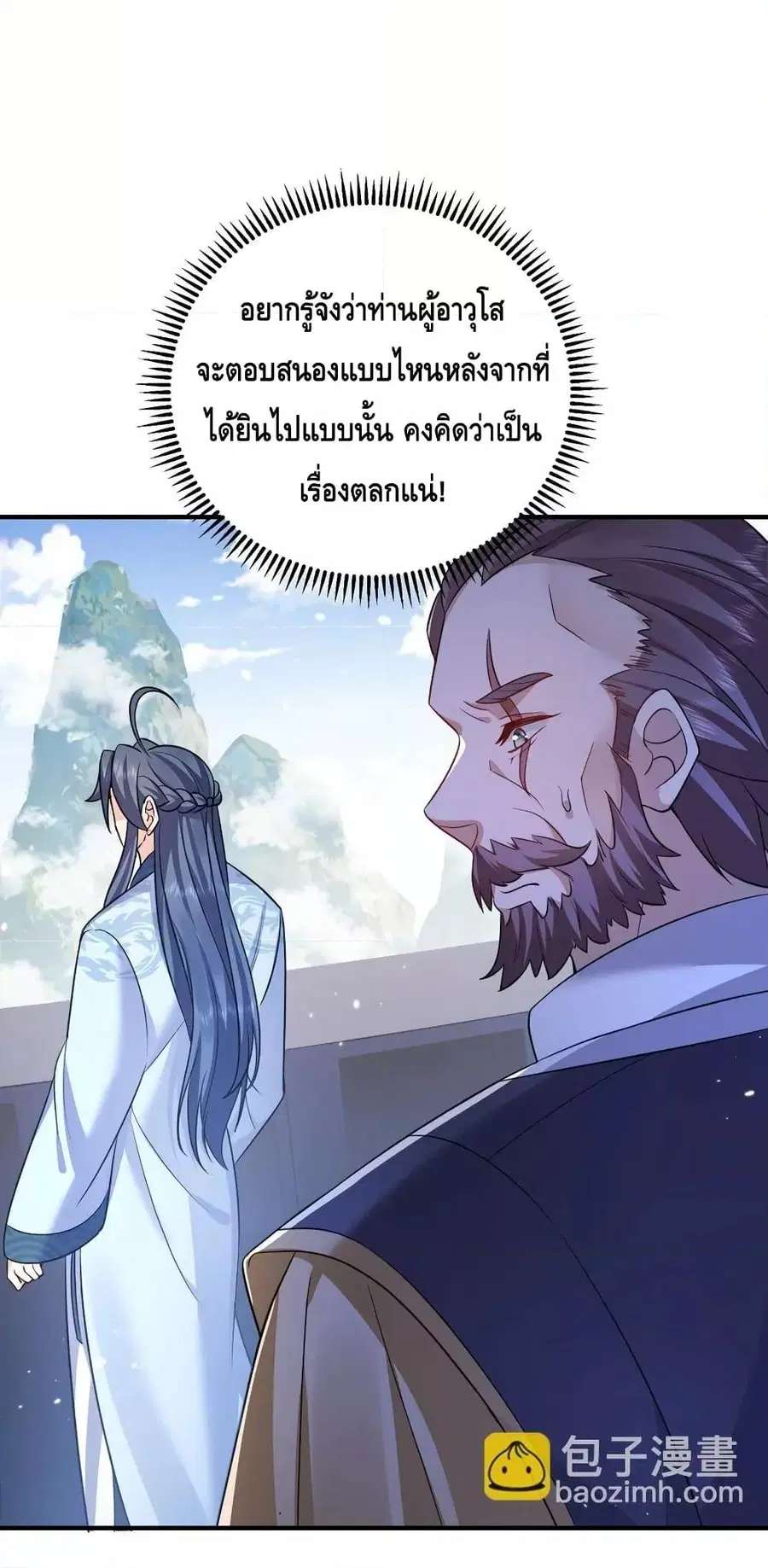 Am I Invincible ตอนที่ 135 หน้า 23