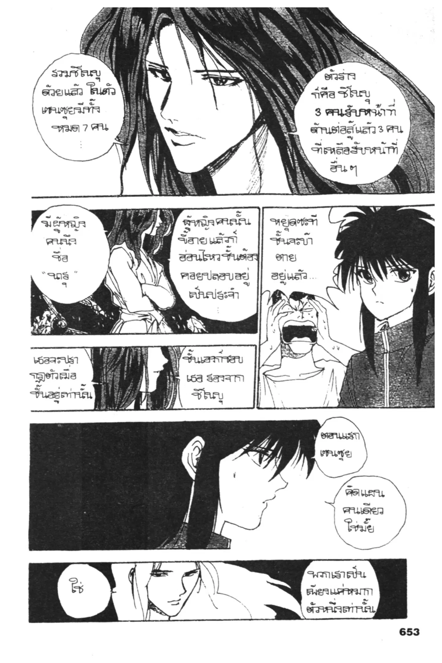 Yu Yu Hakusho ตอนที่ 132 หน้า 5