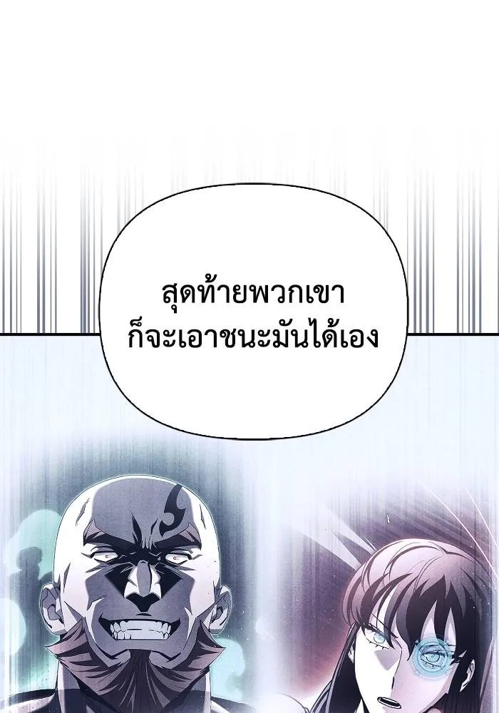 Superhuman Battlefield เกมของยอดมนุษย์ ตอนที่ 108 หน้า 91