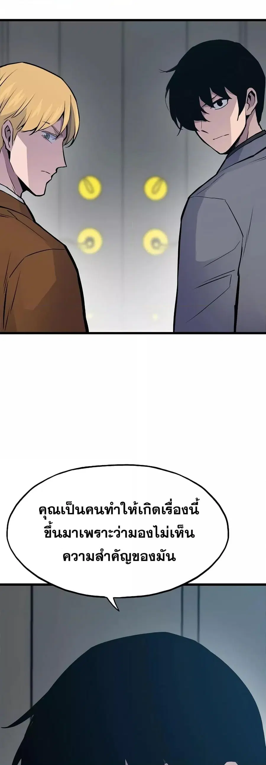 Past Life Returner ตอนที่ 35 หน้า 61