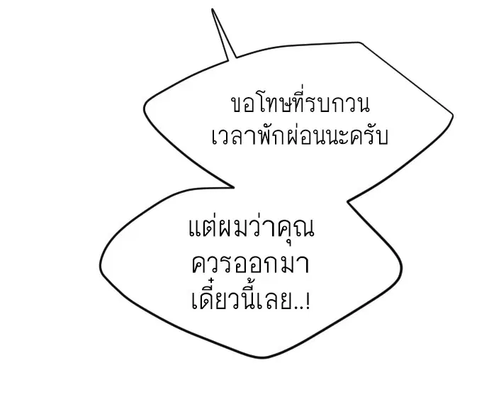 Superhuman Era ตอนที่ 107 หน้า 110