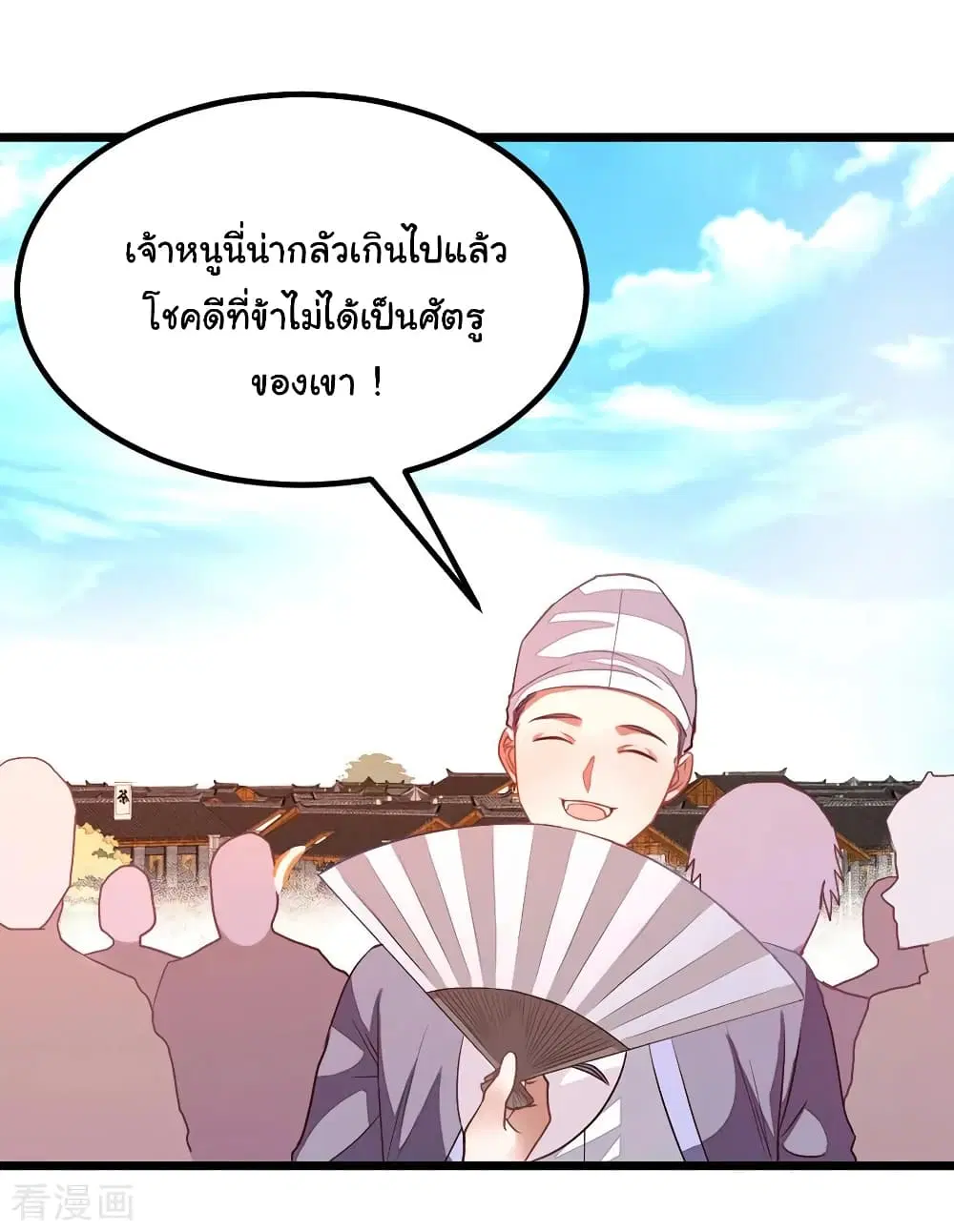 Nine Sun God King ตอนที่ 198 หน้า 27