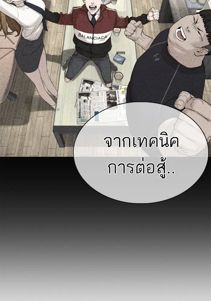 How to Fight ตอนที่ 109 หน้า 155