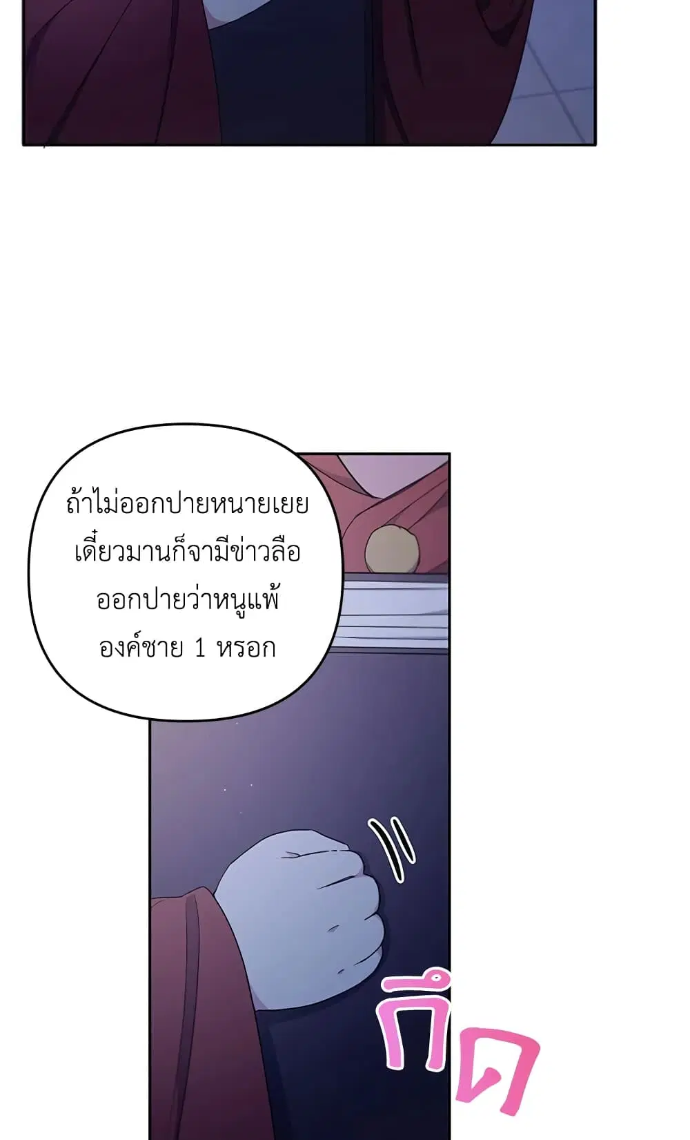 The Wicked Little Princess ตอนที่ 45 หน้า 7