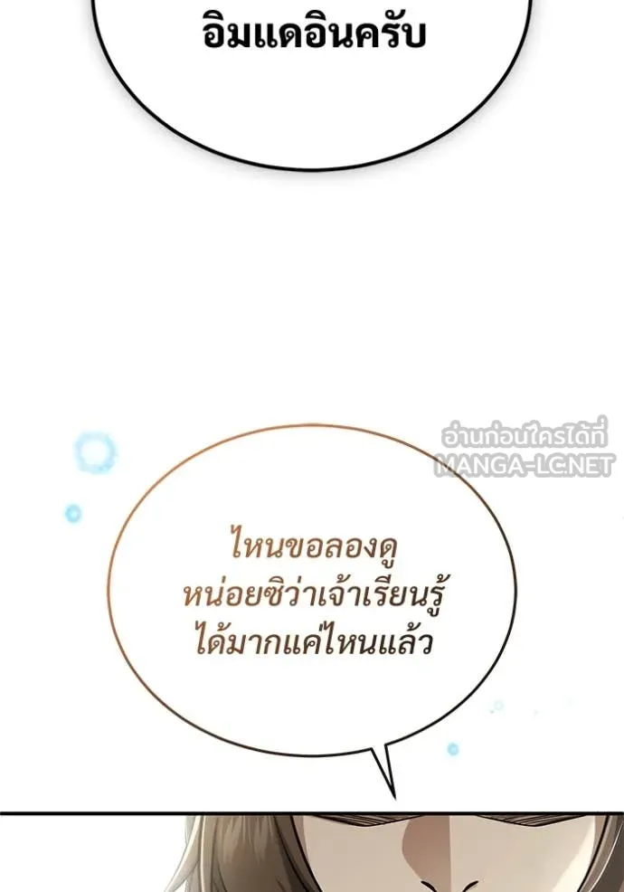 Regressor’s Life After Retirement ตอนที่ 81 หน้า 79