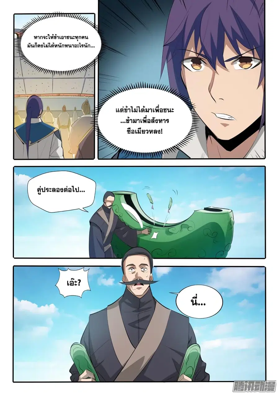 Bailian Chengshen ตอนที่ 167 หน้า 17
