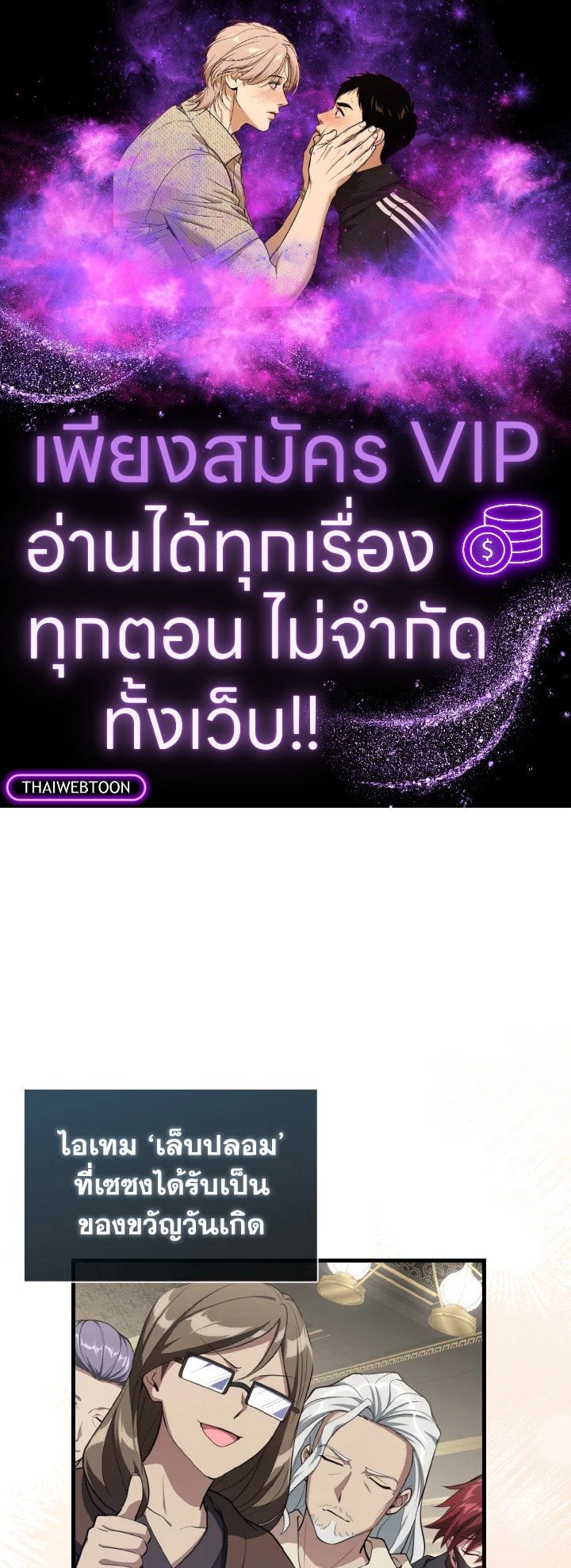 Max Level Player ตอนที่ 70 หน้า 1