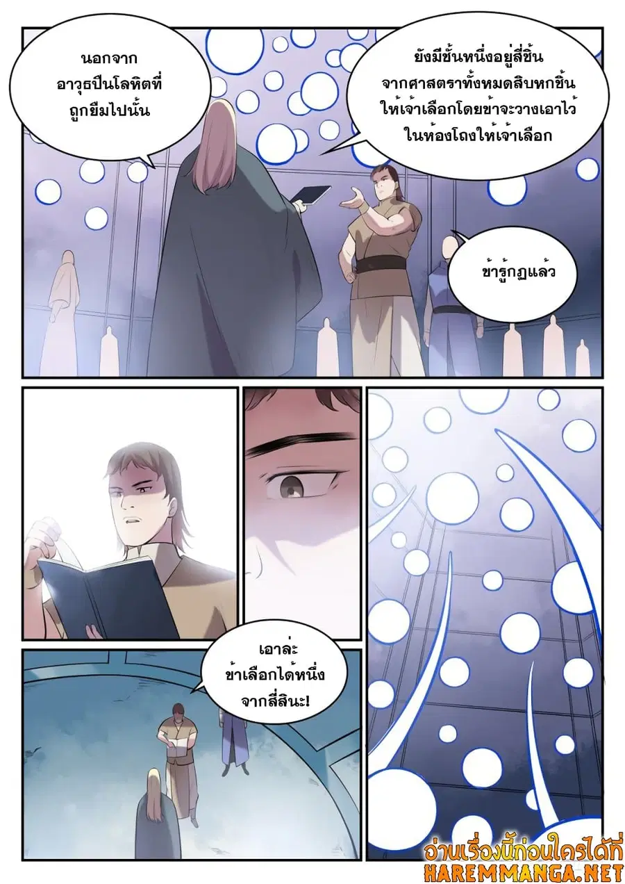 Bailian Chengshen ตอนที่ 507 หน้า 6