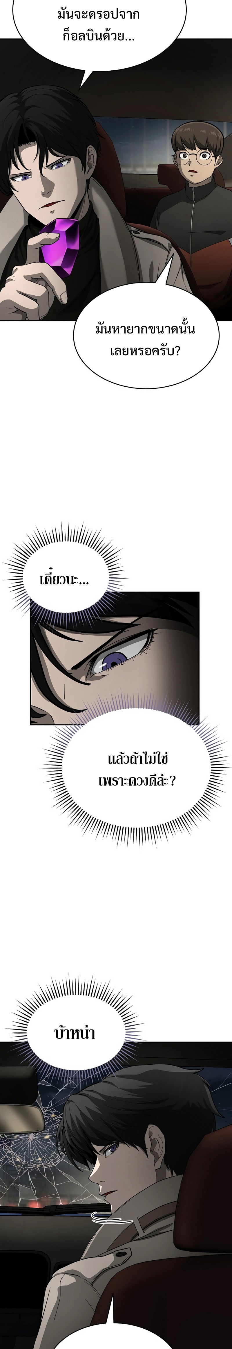 The Return of Apocalypses Tyrant การกลับมาของทรราชแห่งวันสิ้นโลก ตอนที่ 10 หน้า 6