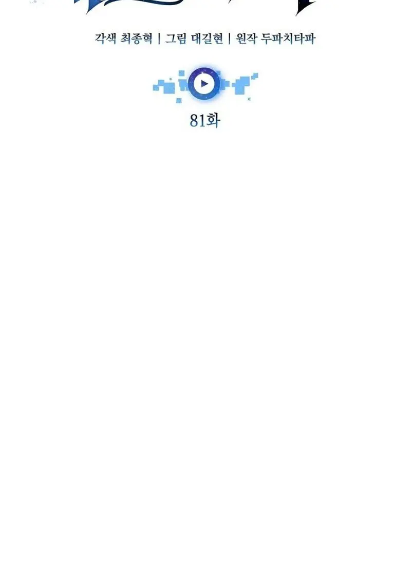 Subscribed To The Transcendental Channels แค่กดสับตะไคร้ ก็ได้พลังมาเฉยเลย ตอนที่ 81 หน้า 58