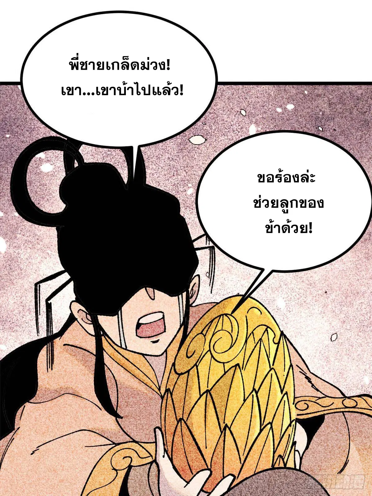 All Hail the Sect Leader ตอนที่ 392 หน้า 28