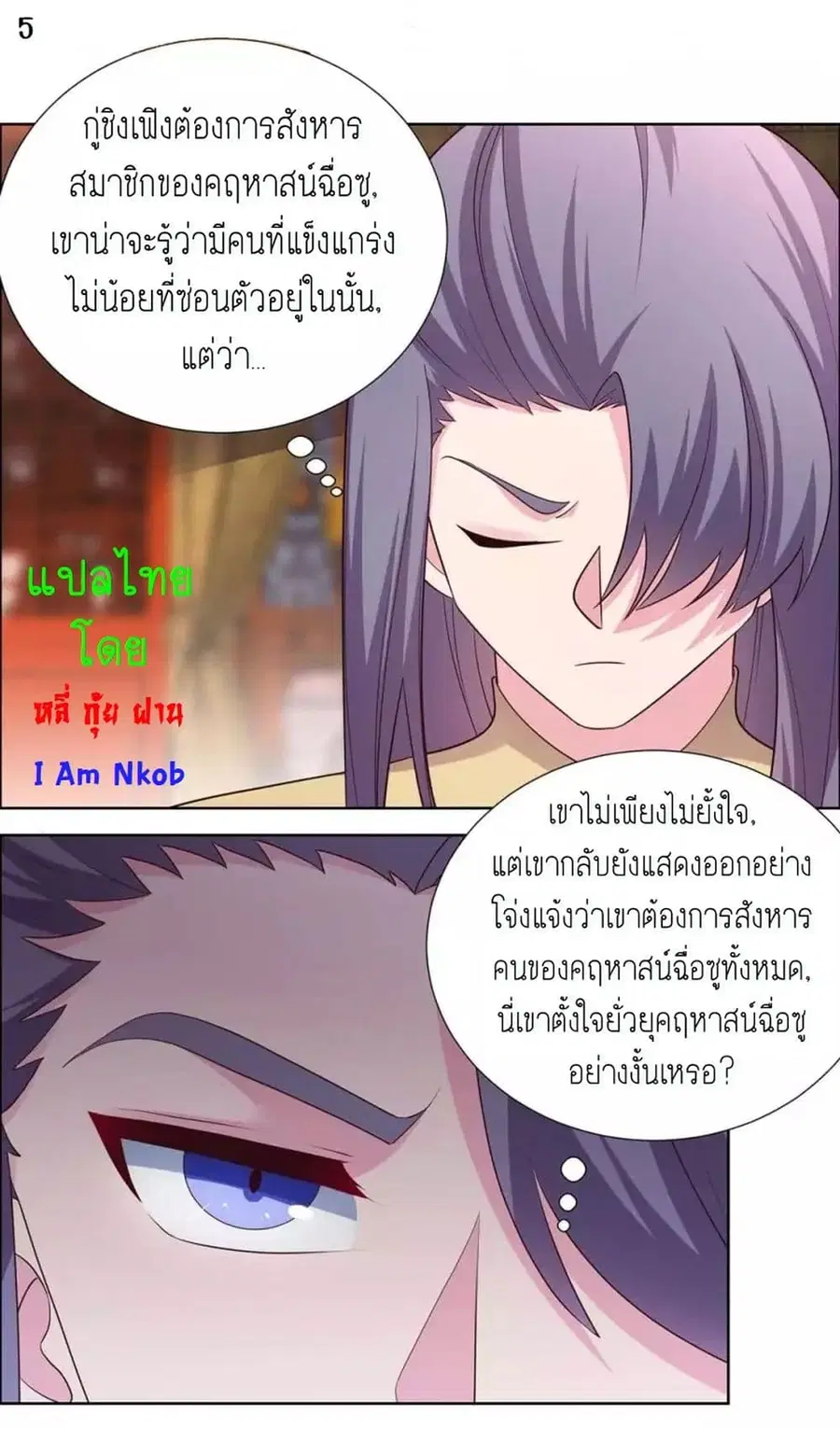 Above All Gods ตอนที่ 173 หน้า 7