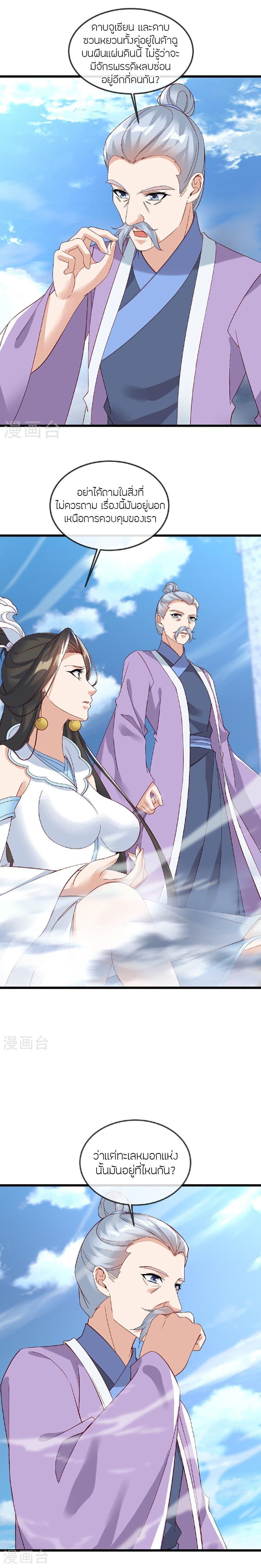 Banished Disciple’s Counterattack ราชาอมตะผู้ถูกขับไล่ ตอนที่ 513 หน้า 3