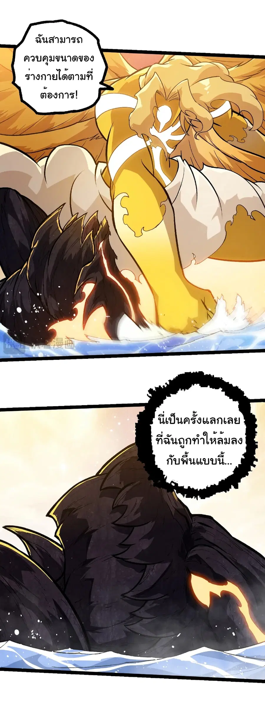 Evolution from the Big Tree ตอนที่ 435 หน้า 12
