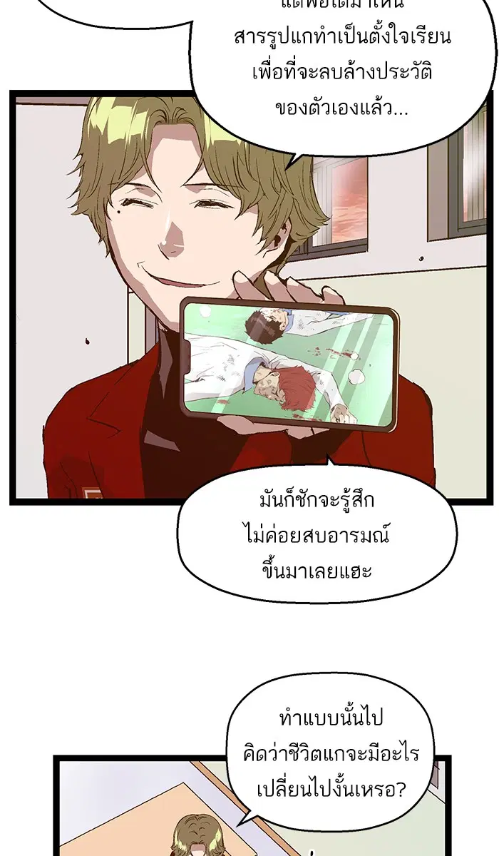 Weak Hero ตอนที่ 83 หน้า 52