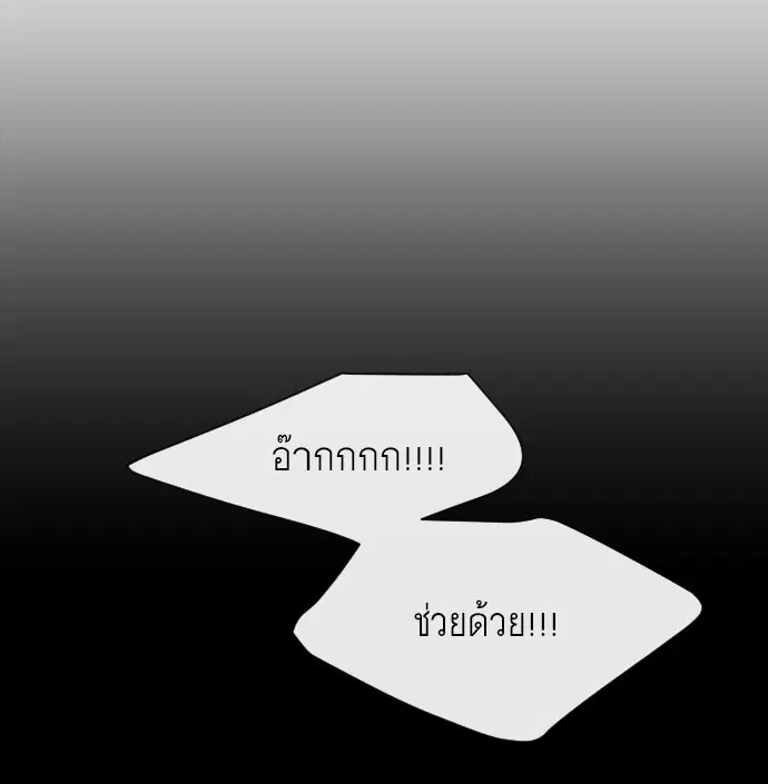 Superhuman Era ตอนที่ 64 หน้า 86