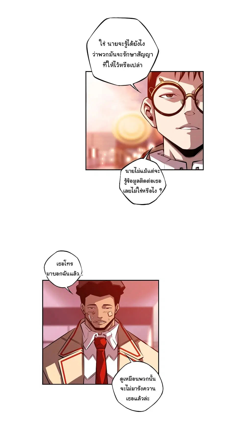 SuperNova ตอนที่ 151 หน้า 33