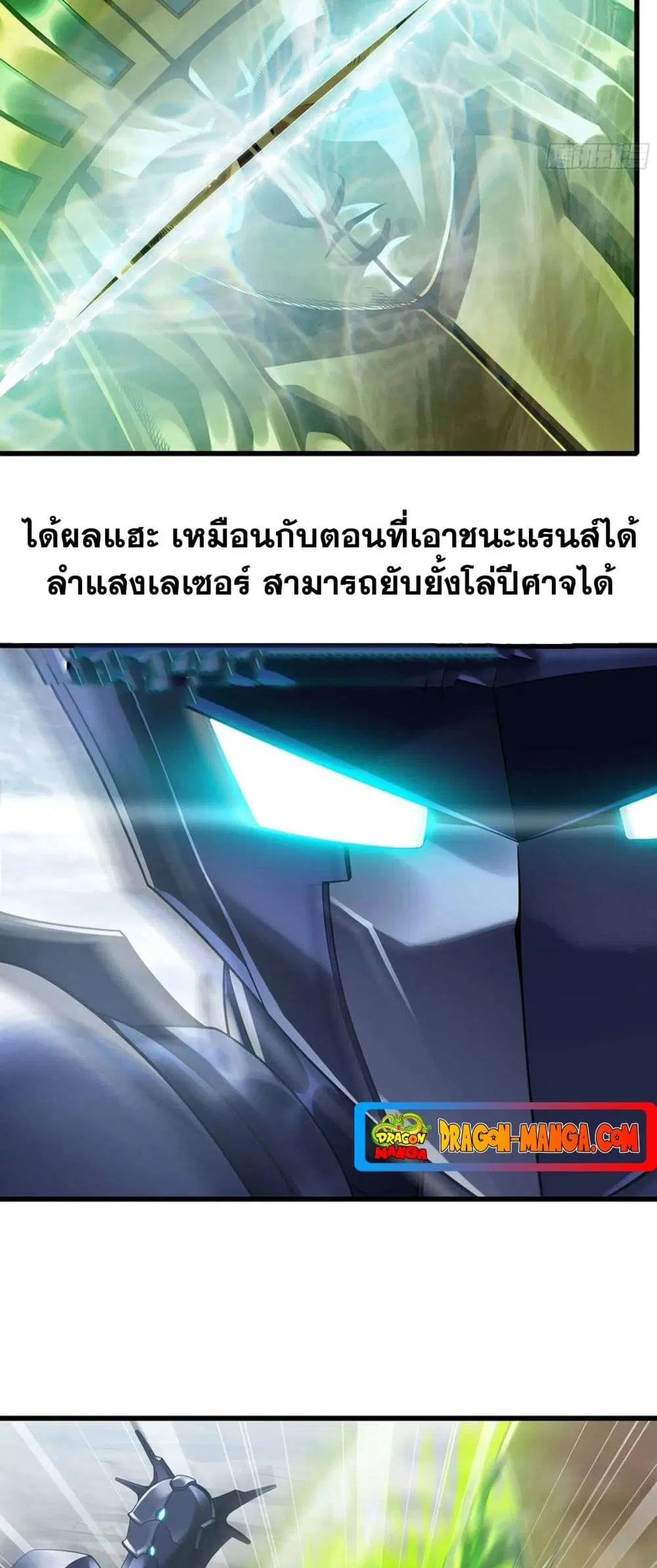 My Wife is a Demon Queen ตอนที่ 264 หน้า 19
